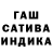 ГАШИШ хэш kulebyak